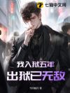 我入狱五年,出狱已无敌