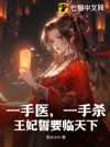 医妃携崽归来,残王总想父凭女贵