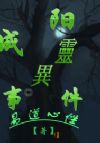 成阳灵异事件