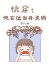 快穿:他在位面补黑锅