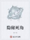 隐秘死角