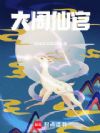 大周仙官