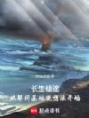 长生仙途:从解析基础观想法开始